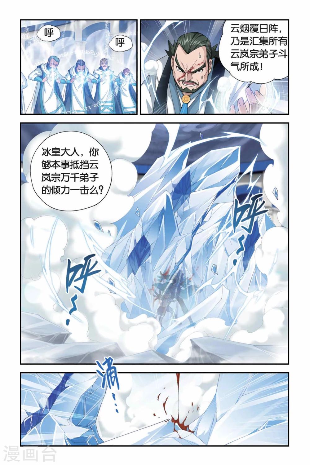 斗破苍穹旧游戏漫画,第238话 巨型七彩吞天蟒（上）1图