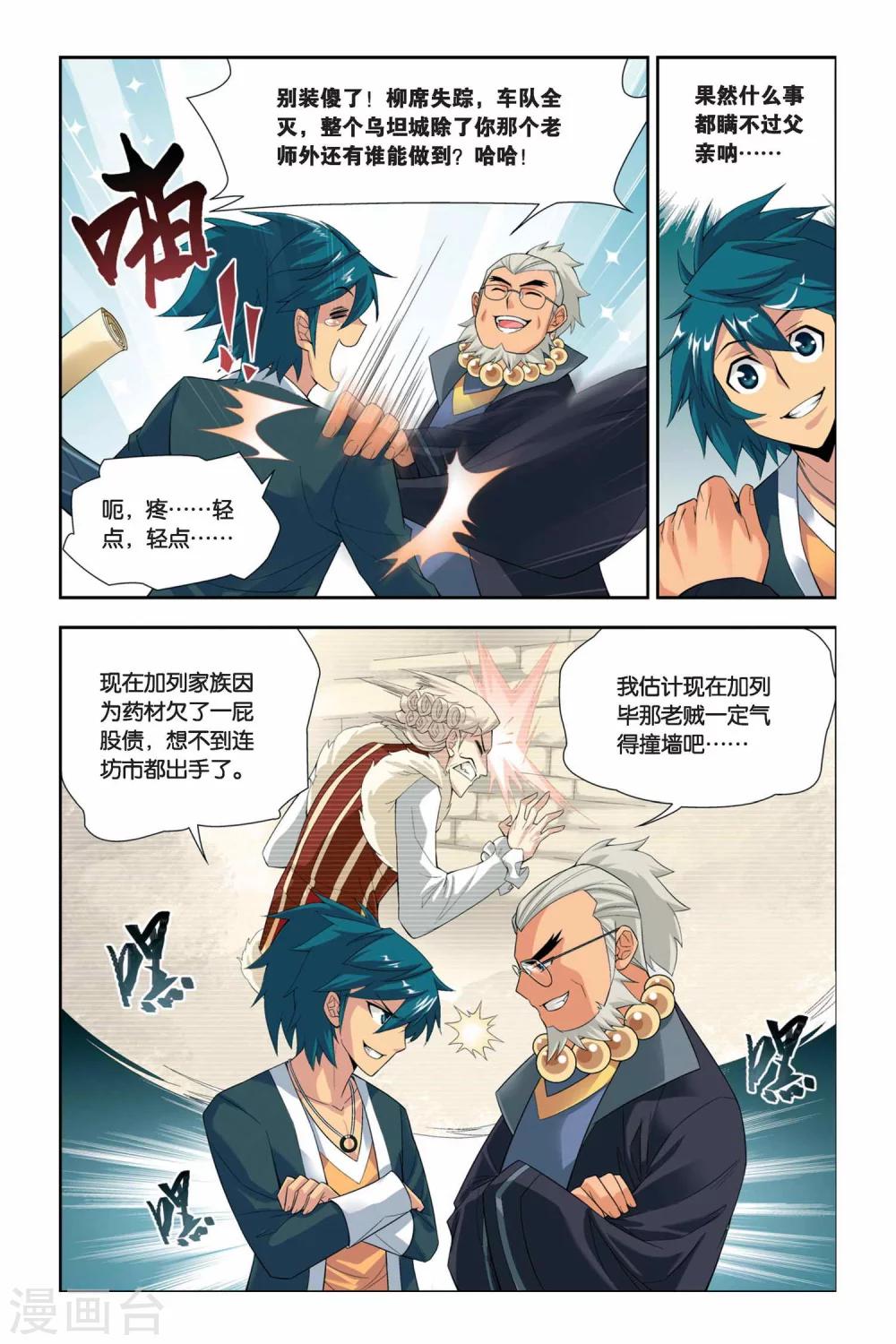 斗破苍穹旧版等级制度漫画,第54话 加列家族完败（下）2图