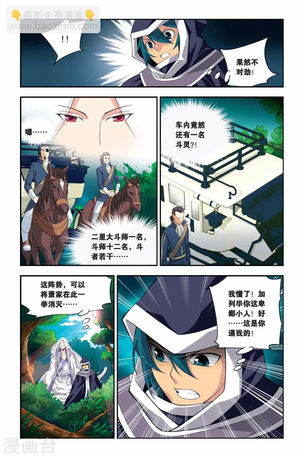 斗破苍穹旧版单机游戏漫画,第53话 加列家族完败（中）2图