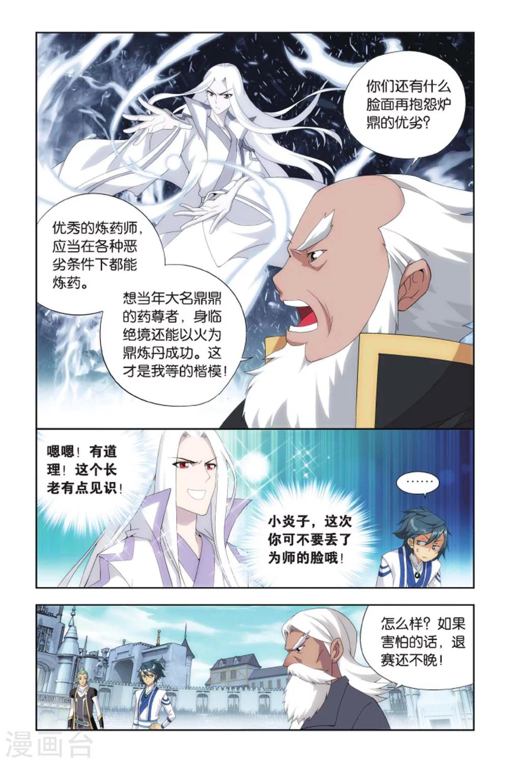 斗破苍穹旧版等级制度漫画,第397话 炼丹劫（上）1图