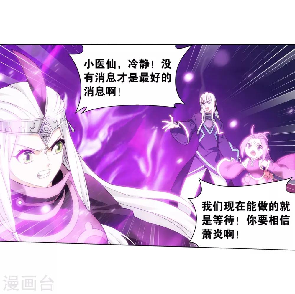 斗破苍穹旧版的熏儿图片漫画,第839话 封天阵（上）1图