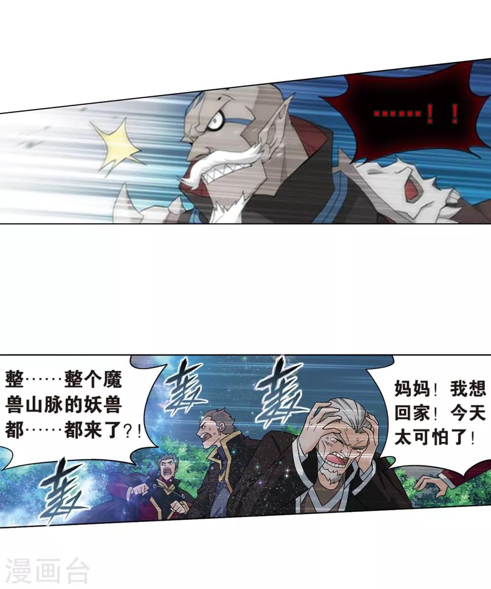 斗破苍穹(旧)漫画,第811话 熊的宝藏（上）2图