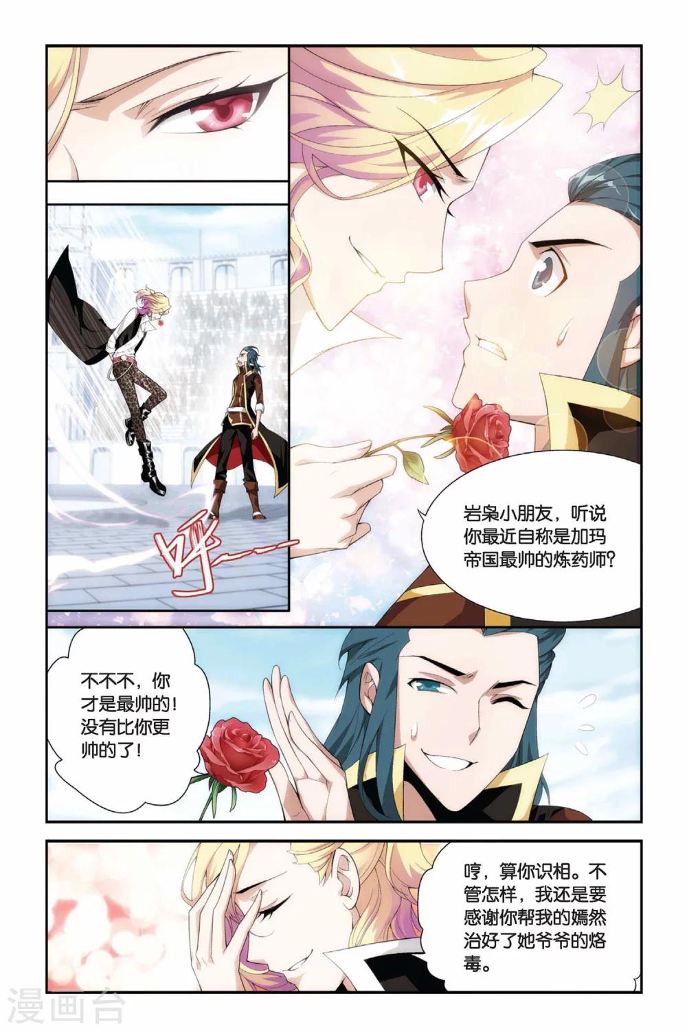 斗破苍穹旧番剧美杜莎在线观看漫画,第198话 炼药师大会开始（下）2图