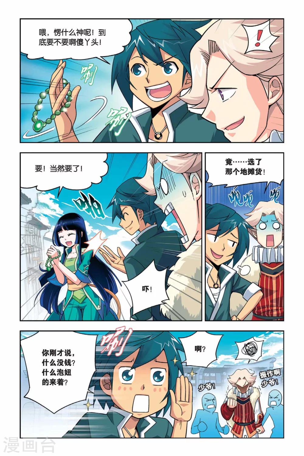 斗破苍穹旧番3d动漫漫画,第13话 冲突（上）1图