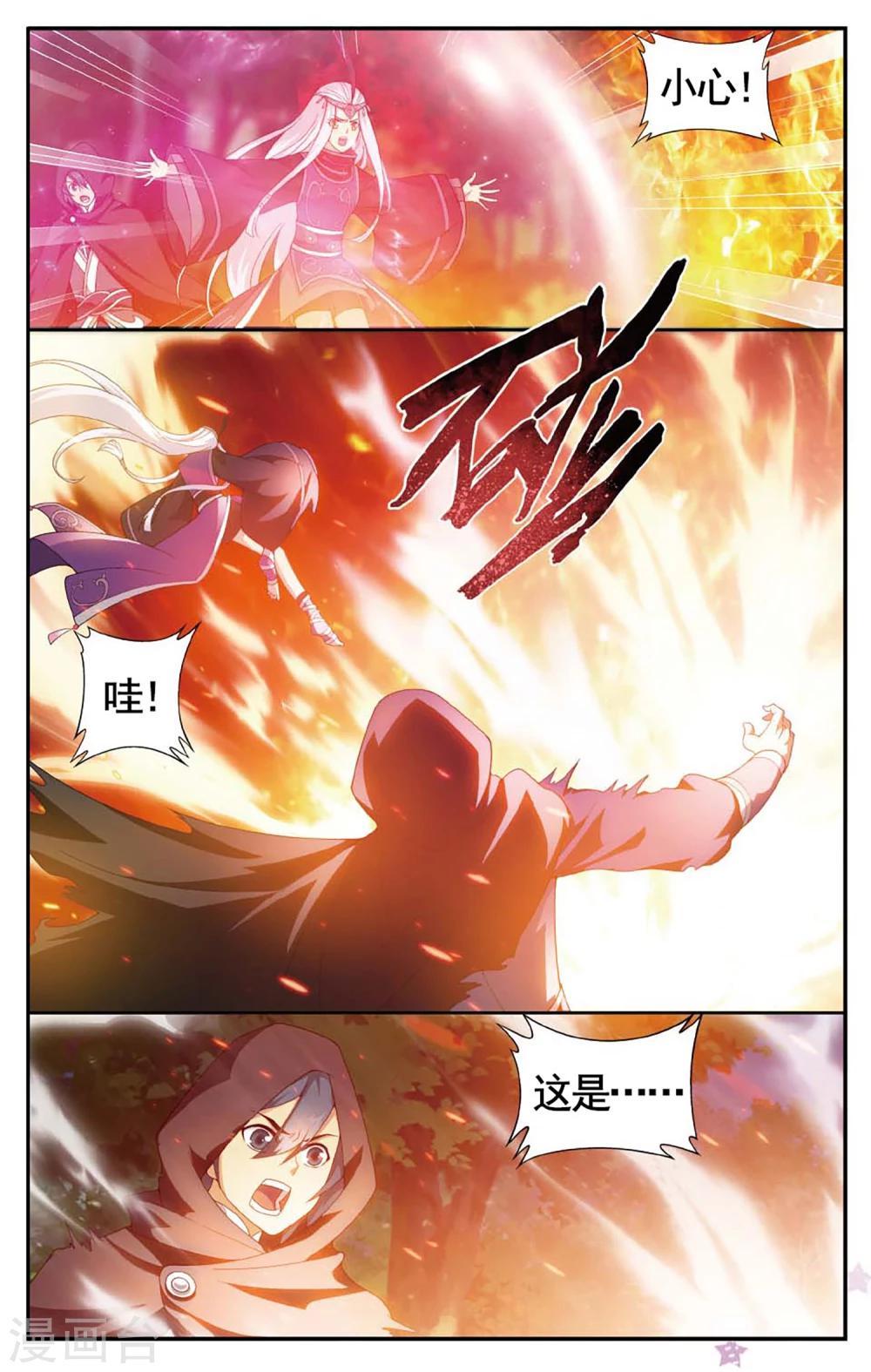 斗破苍穹(旧)漫画,第590话 鸿门宴（中）2图