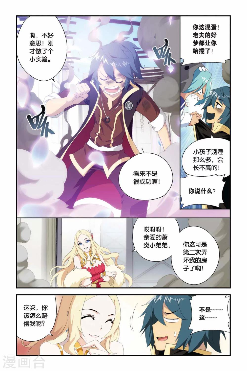 斗破苍穹九幽地冥蟒漫画,第219话 灵魂恢复（下）1图