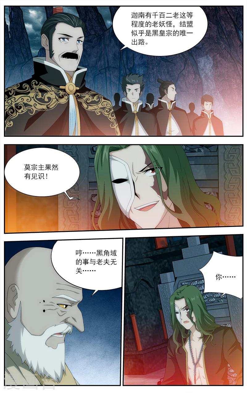 斗破苍穹九凤漫画,第627话 一丘之貉（下）1图