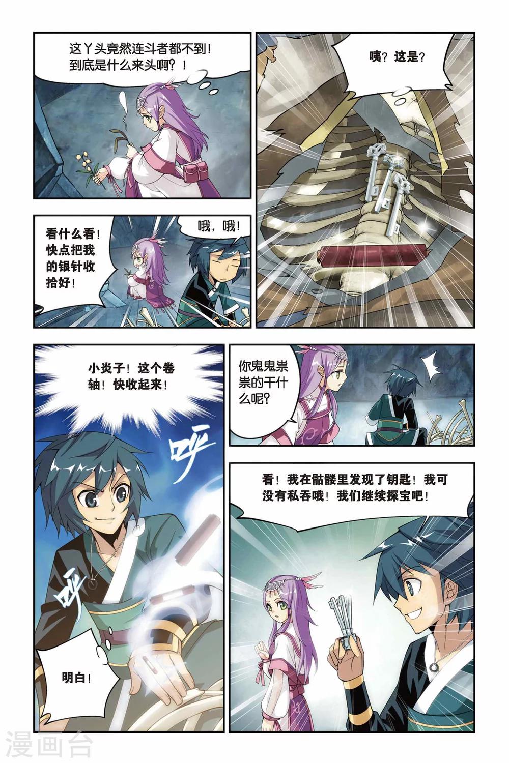 斗破苍穹旧漫画免费观看漫画,第68话 石箱密宝（中）2图