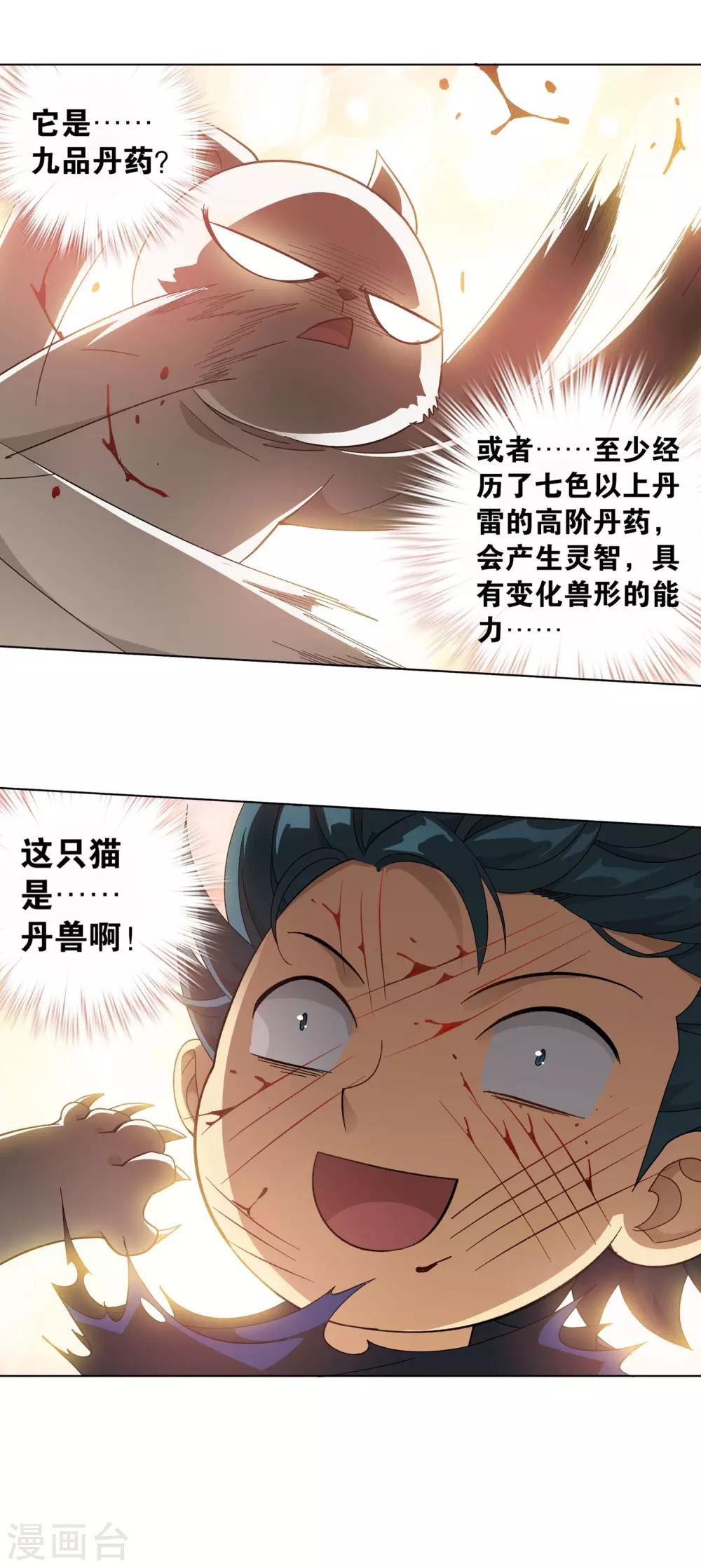 斗破苍穹九龙雷罡火漫画,第869话 暴走祖龙1图