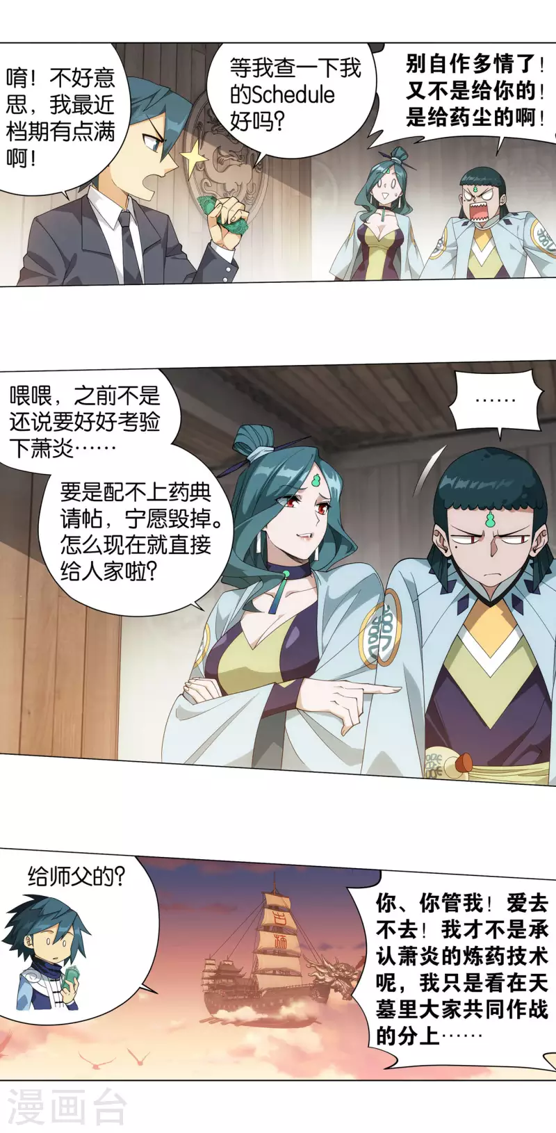 斗破苍穹九龙雷罡火漫画,第913话 玄黄要塞2图