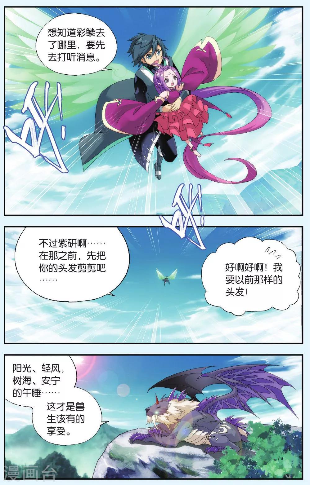 斗破苍穹无上之境漫画,第521话 升级（中）2图