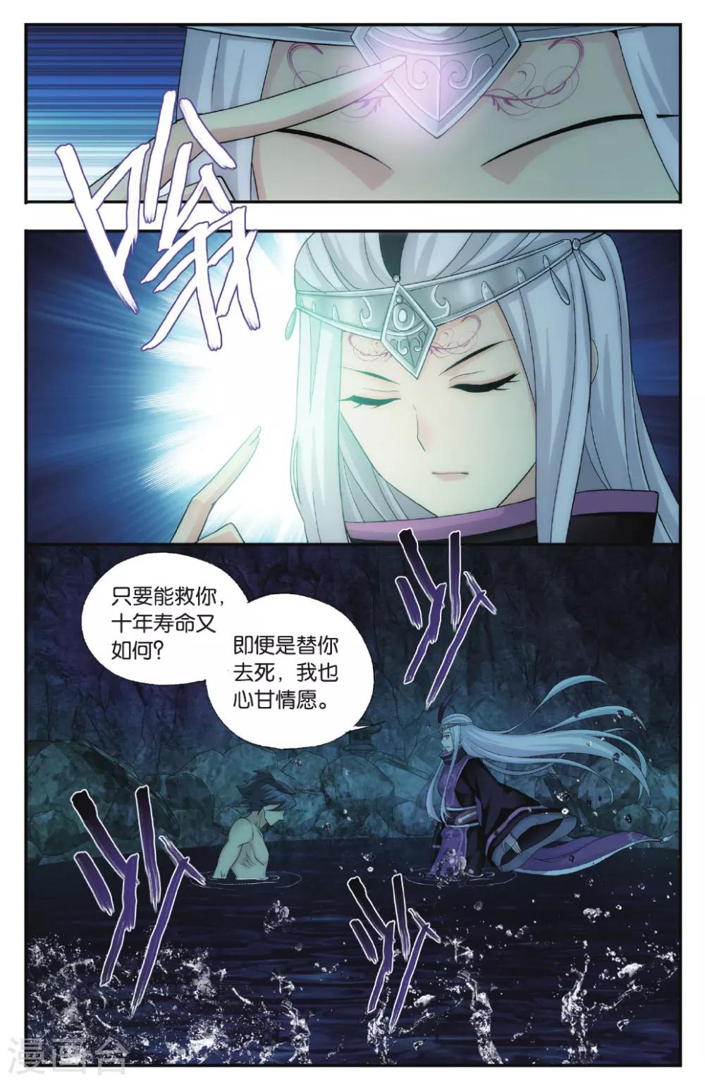 斗破苍穹动漫片段漫画,第567话 毒魔斑（下）2图