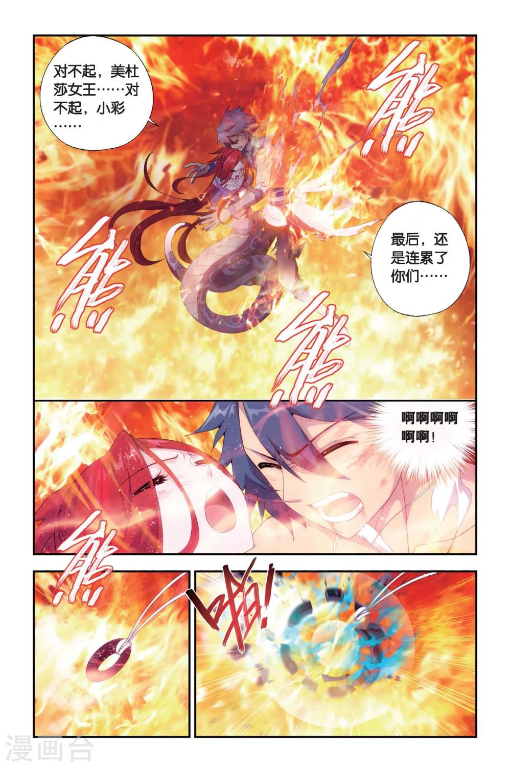 斗破苍穹漫画,第467话 烈火（中）2图