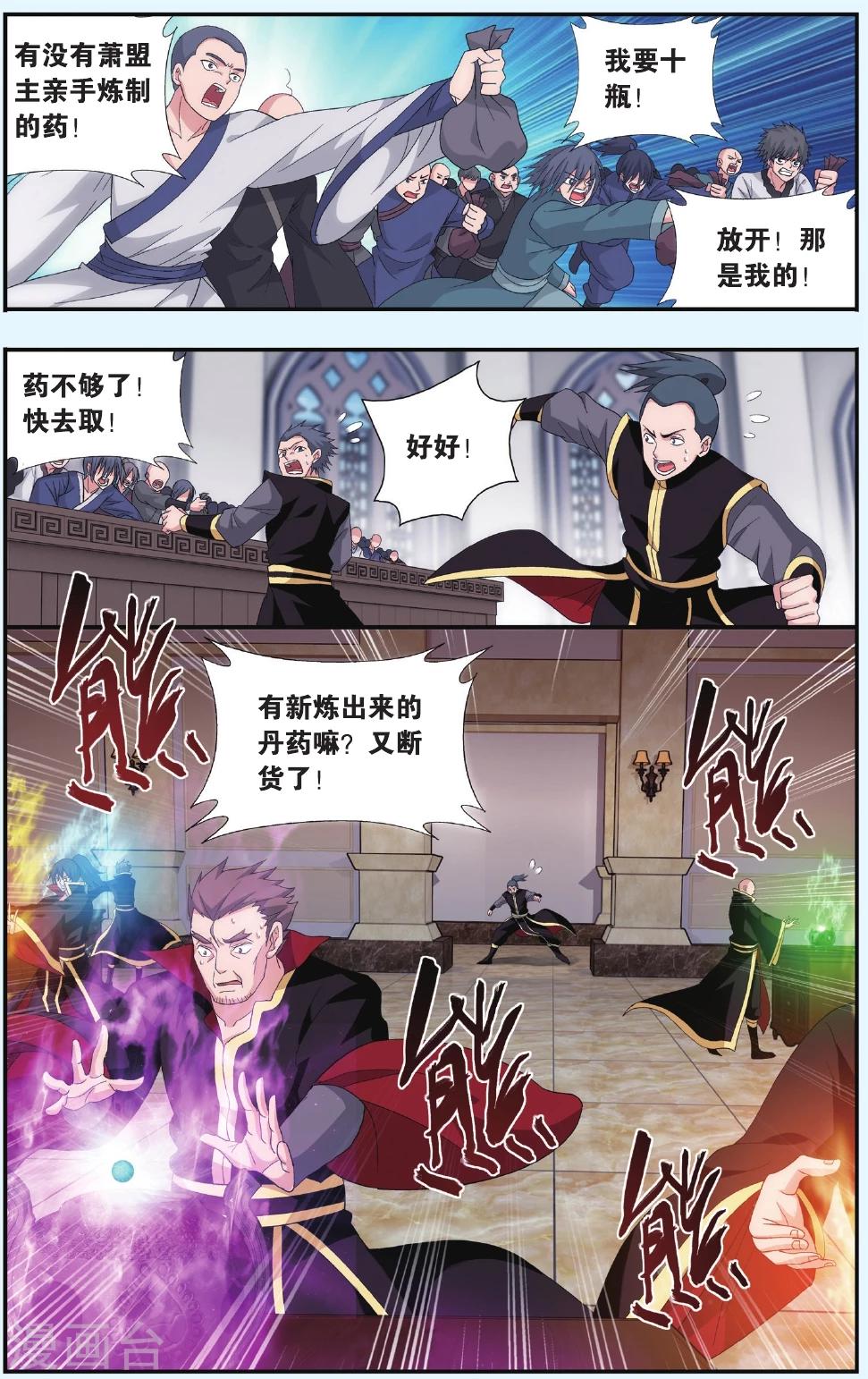 斗破苍穹旧版书漫画,第549话 造化春晖（下）2图