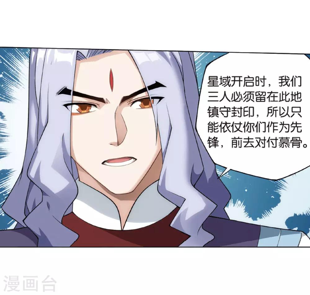 斗破苍穹旧版和新版区别漫画,第823话 误会？（上）2图