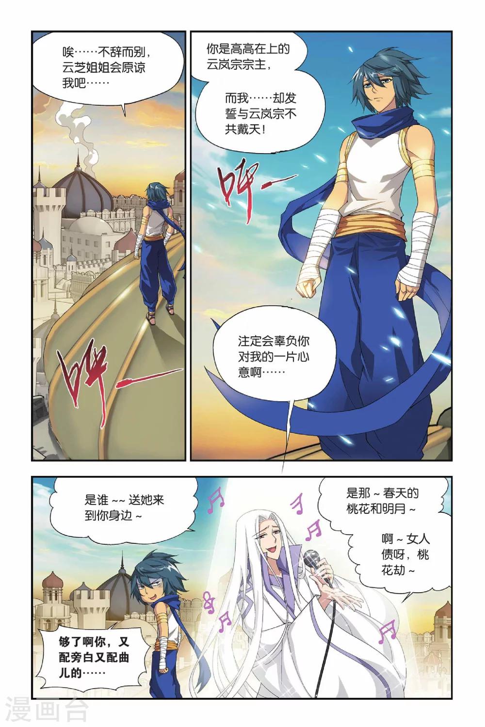 斗破苍穹(旧)漫画,第152话 破厄解封（中）2图