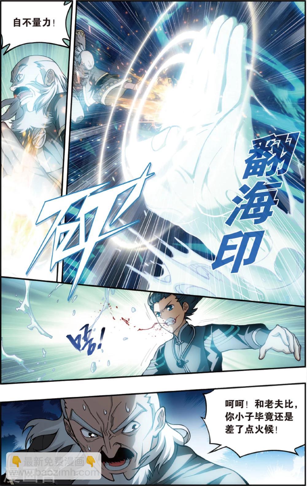 斗破苍穹旧版书籍漫画,第671话 洪宗老祖（中）1图