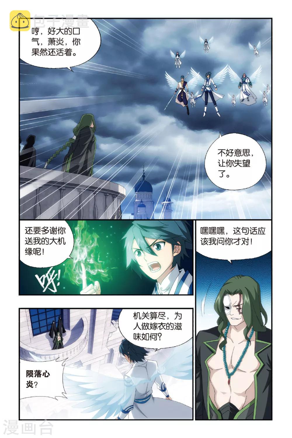 3dmax动漫斗破苍穹云韵在线观看漫画,第475话 大张挞伐（上）2图