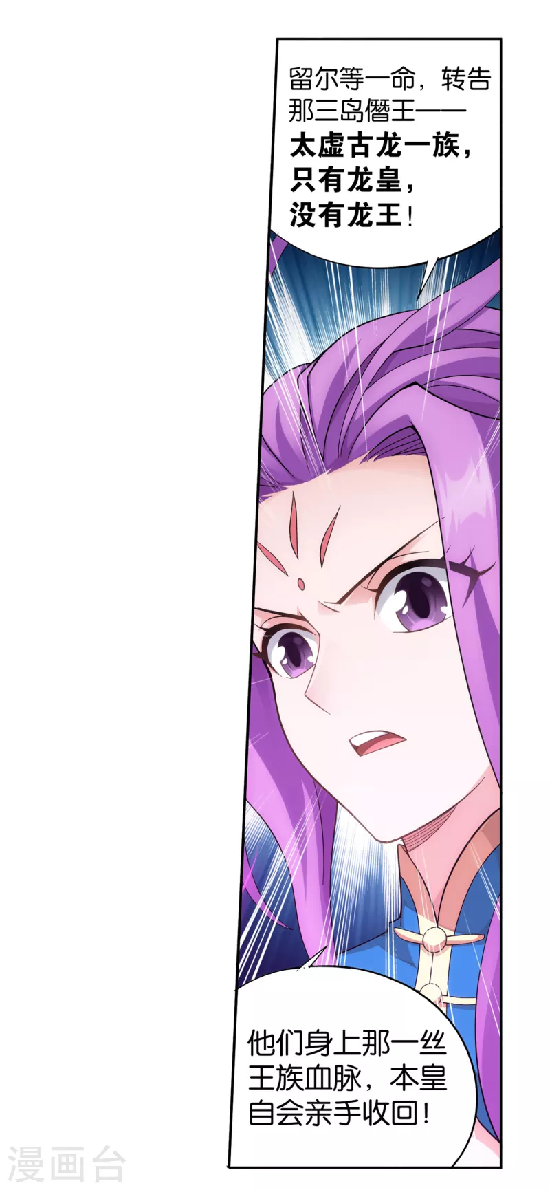 斗破苍穹九龙雷罡火漫画,第890话 龙皇降临1图