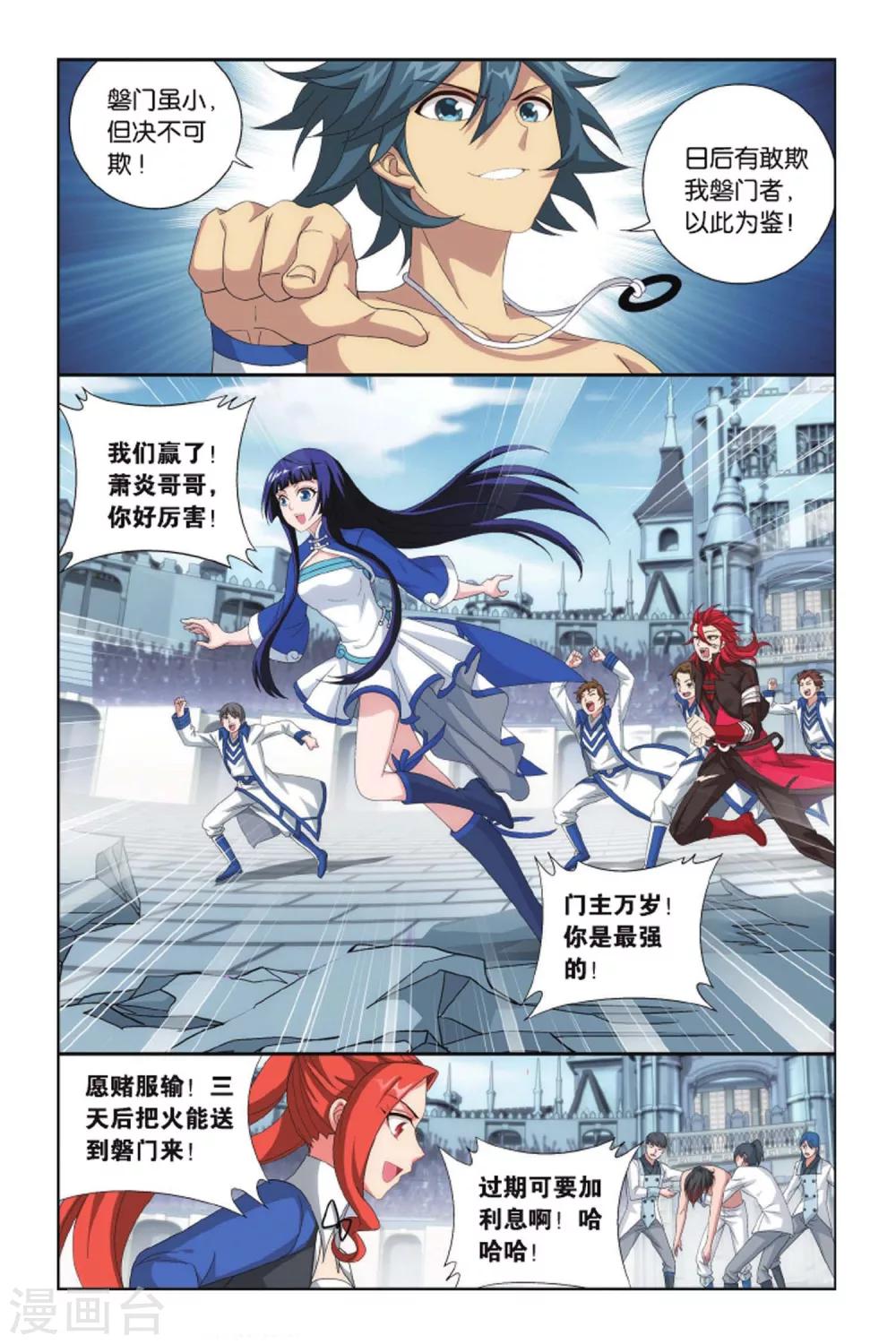 斗破苍穹110集免费看完漫画,第423话 天魔铠甲（下）1图