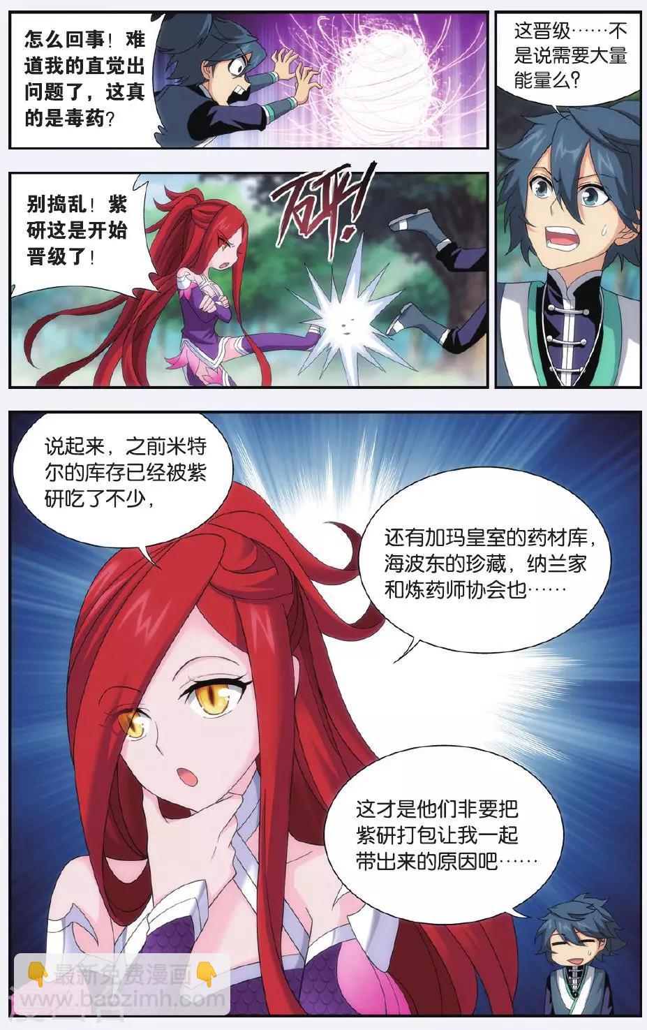 斗破苍穹第三季片段漫画,第518话 毒（中）1图