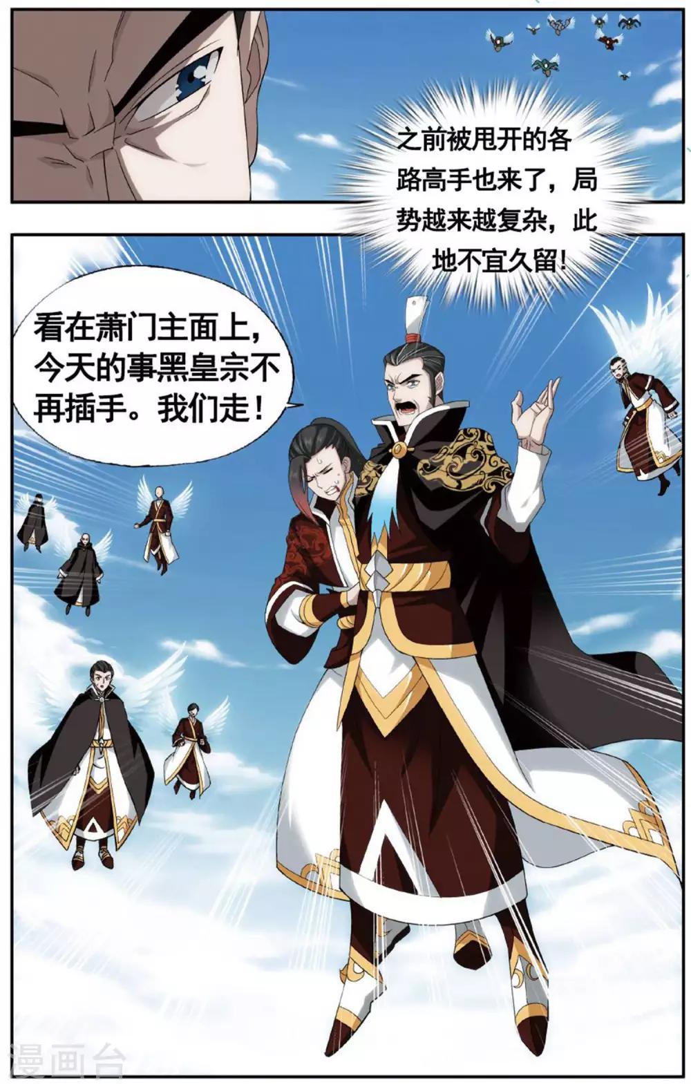 斗破苍穹萧炎年番漫画,第601话 溃不成军（上）2图