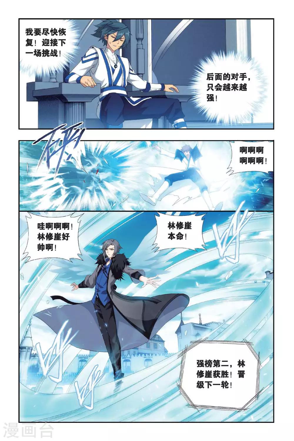 斗破苍穹动漫片段漫画,第442话 开胃前菜（上）1图