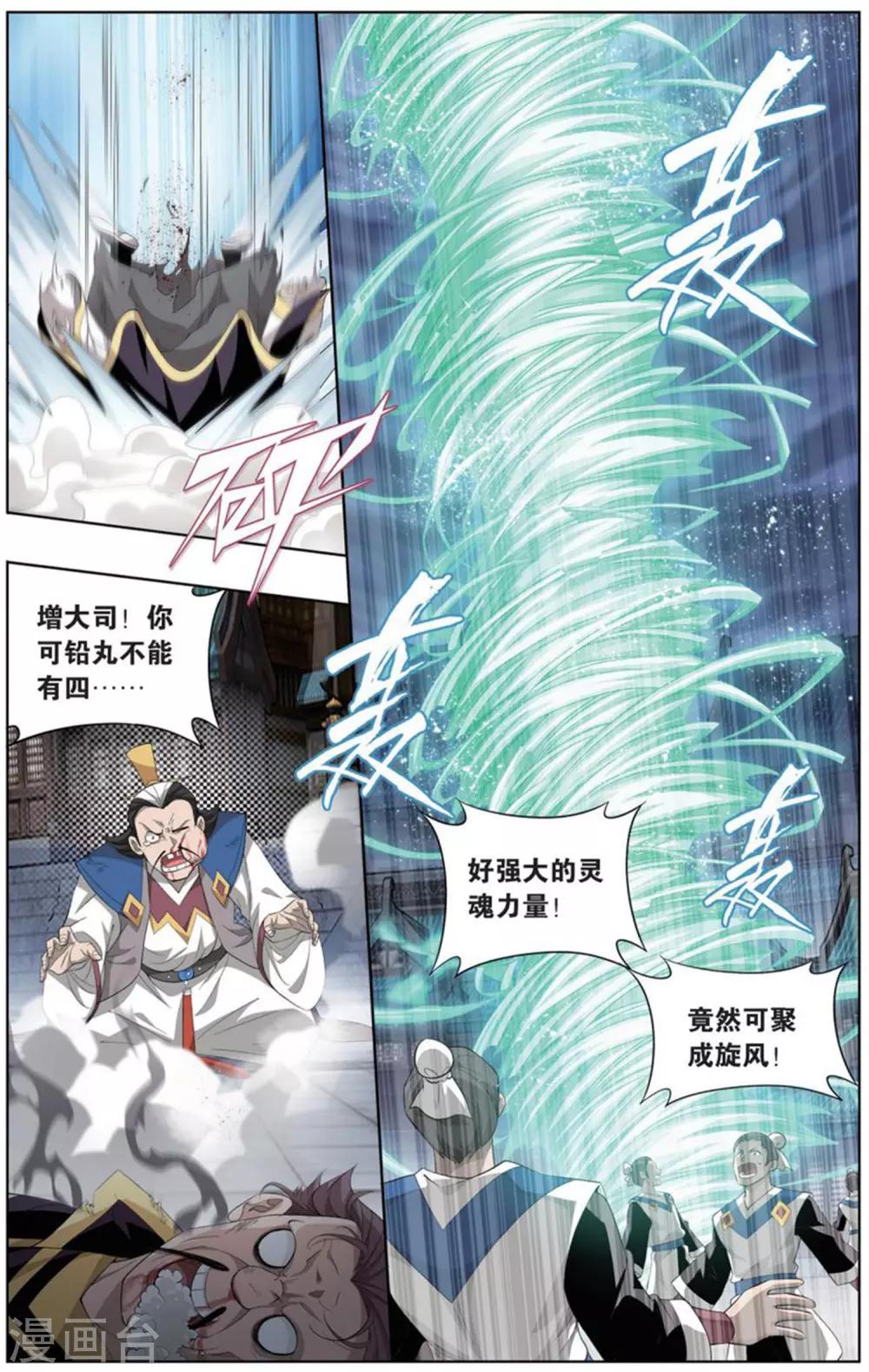 斗破苍穹(旧)漫画免费(旧)全集看漫画下拉式漫画,第729话 虫洞控制权（下）1图