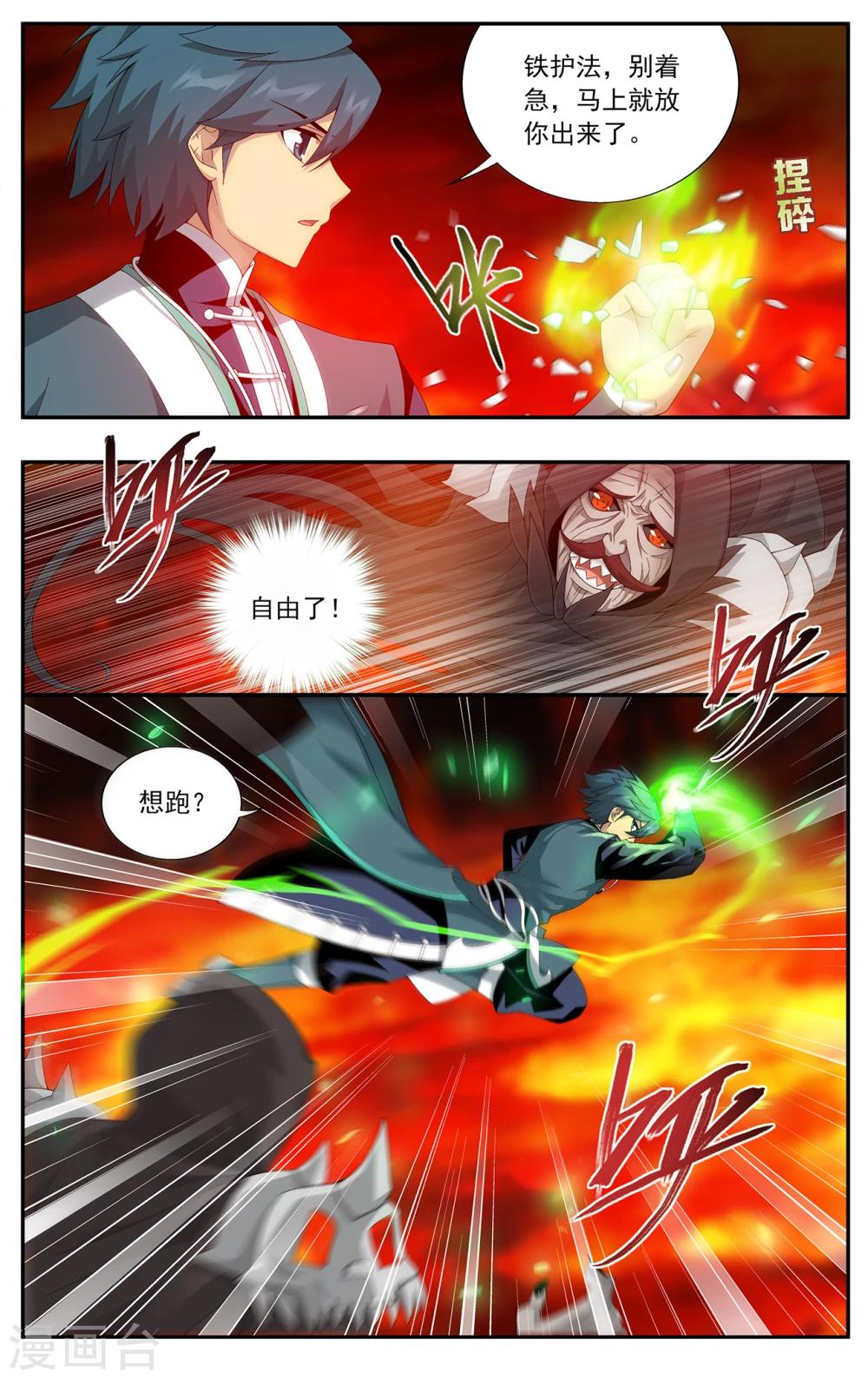 斗破苍穹漫画,第647话 地魔傀儡（中）1图