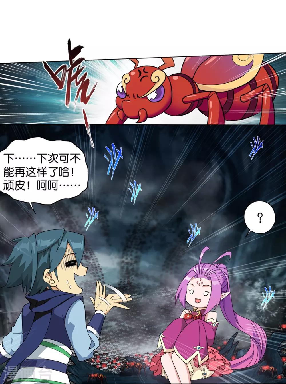 斗破苍穹九龙雷罡火漫画,第846话 亡魂山（下）2图