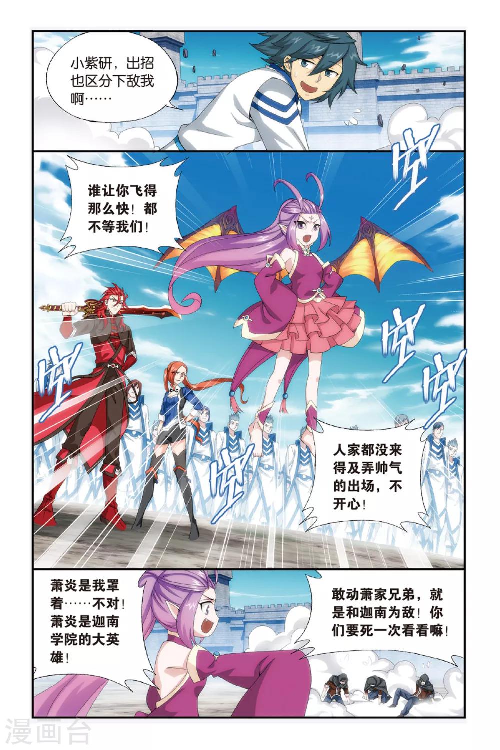 斗破苍穹第3季漫画,第474话 兄弟情重（下）1图