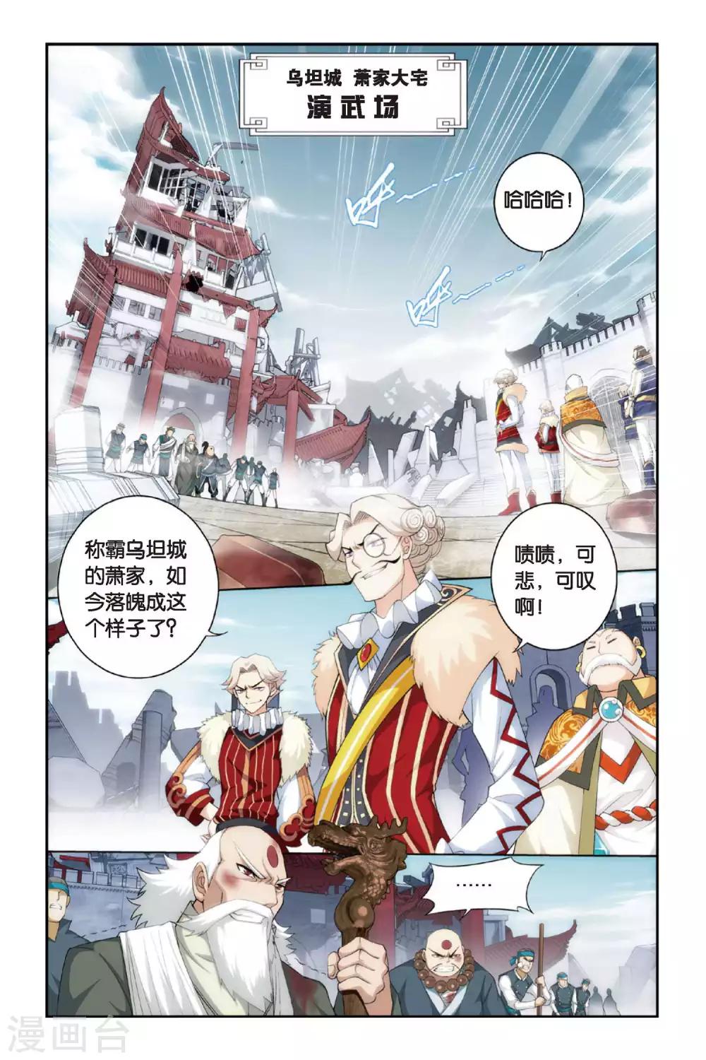 斗破苍穹(旧)漫画,第250话 萧门殇（上）2图