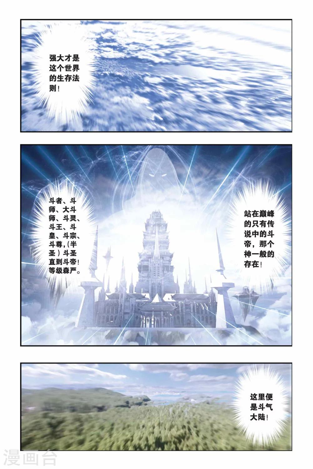 斗破苍穹110集免费看完漫画,第1话 陨落的天才（上）1图