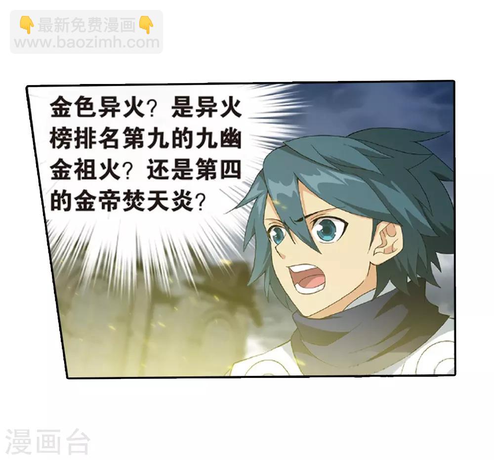 斗破苍穹九龙雷罡火漫画,第779话 不期而会（上）2图