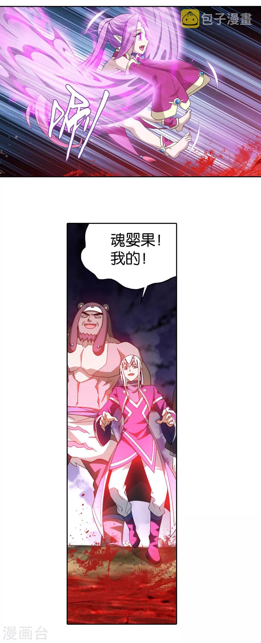 斗破苍穹九龙雷罡火漫画,第866话 魂婴幻境1图
