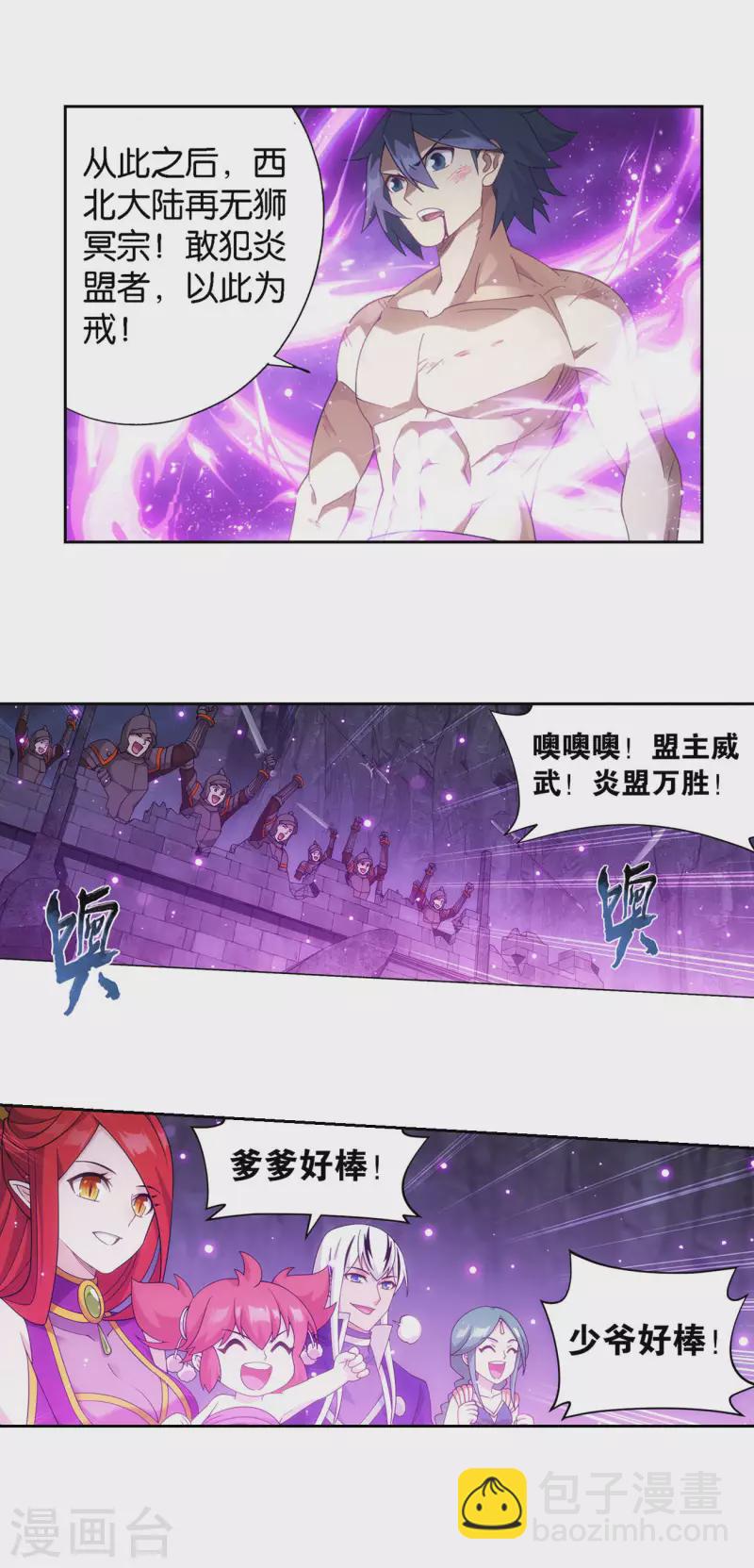 斗破苍穹动漫漫画,第917话 败血河2图