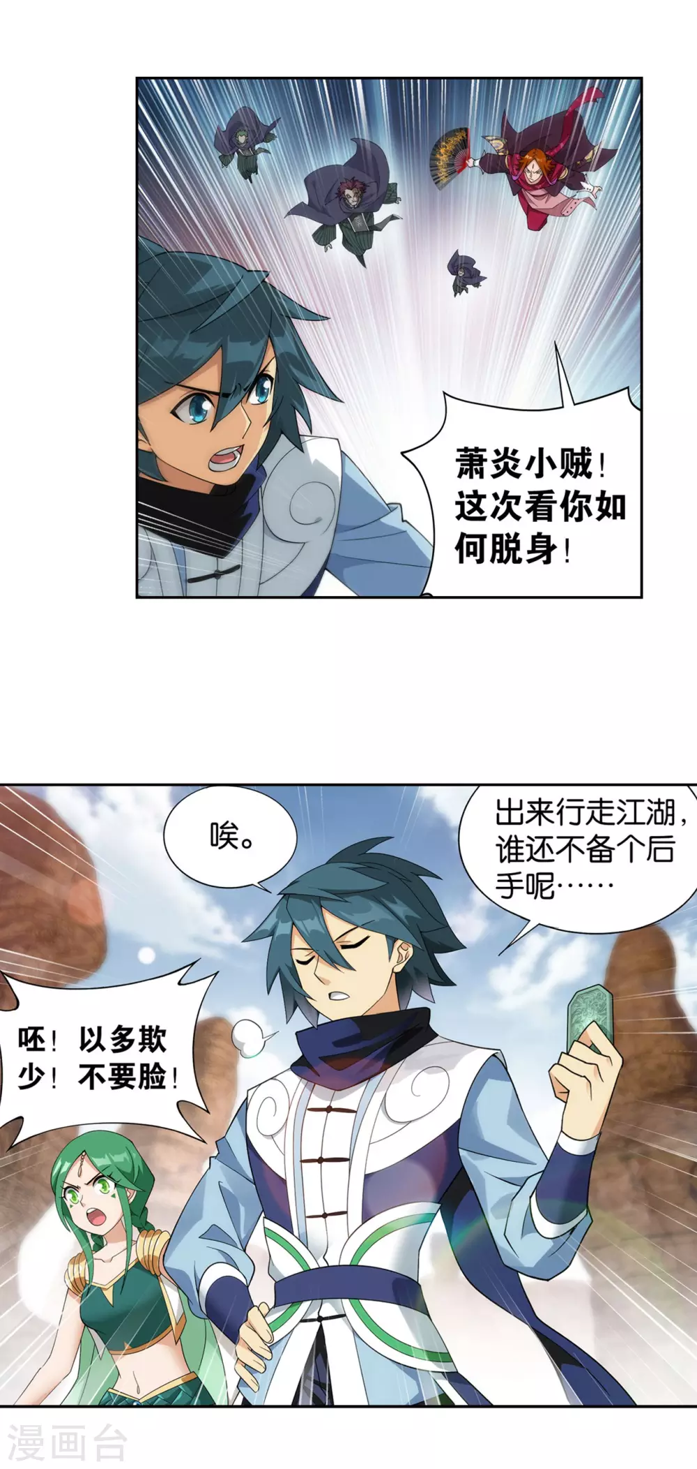 斗破苍穹九龙雷罡火漫画,第887话 新焚决1图