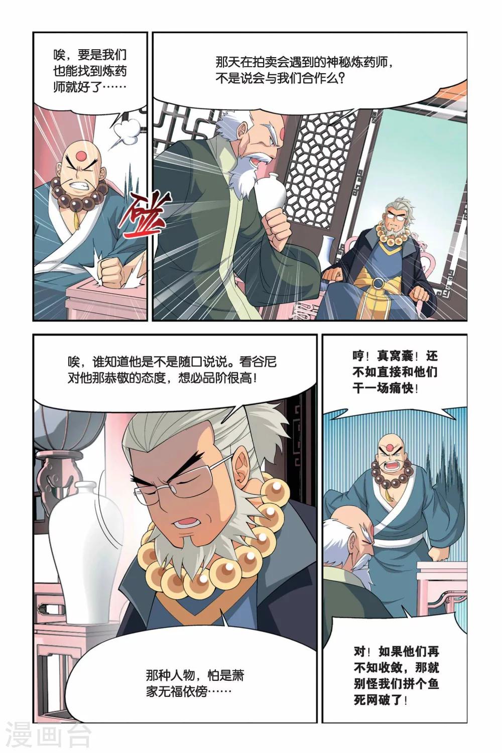 斗破苍穹旧版萧薰儿漫画,第43话 援助（上）1图