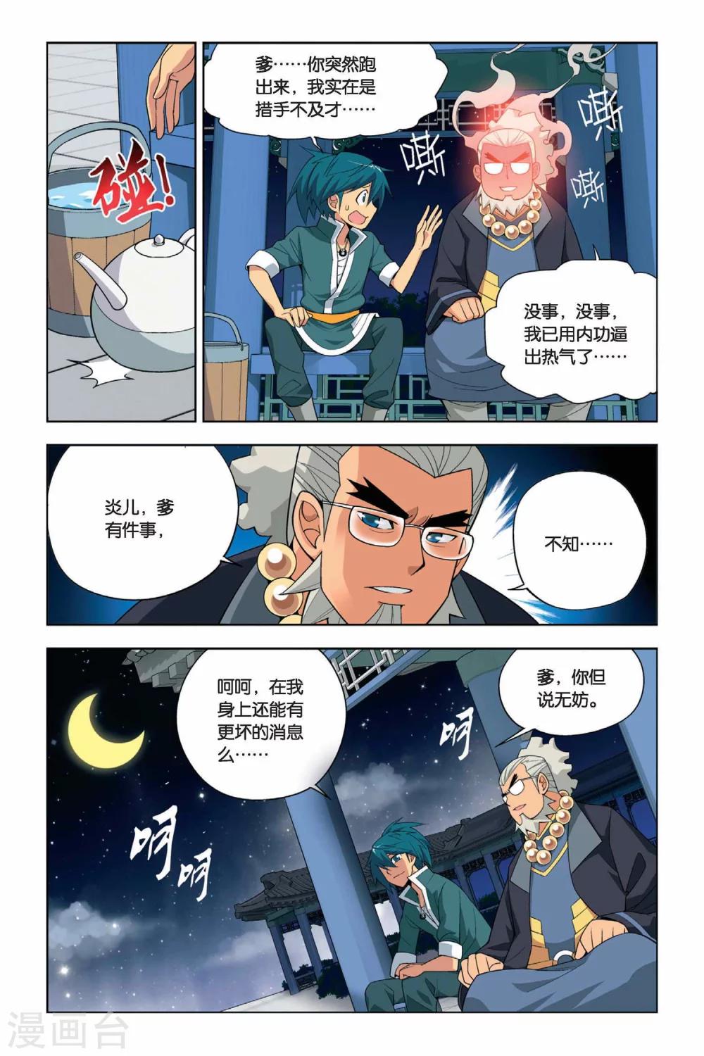 斗破苍穹旧游戏漫画,第17话 筑基灵液（中）1图