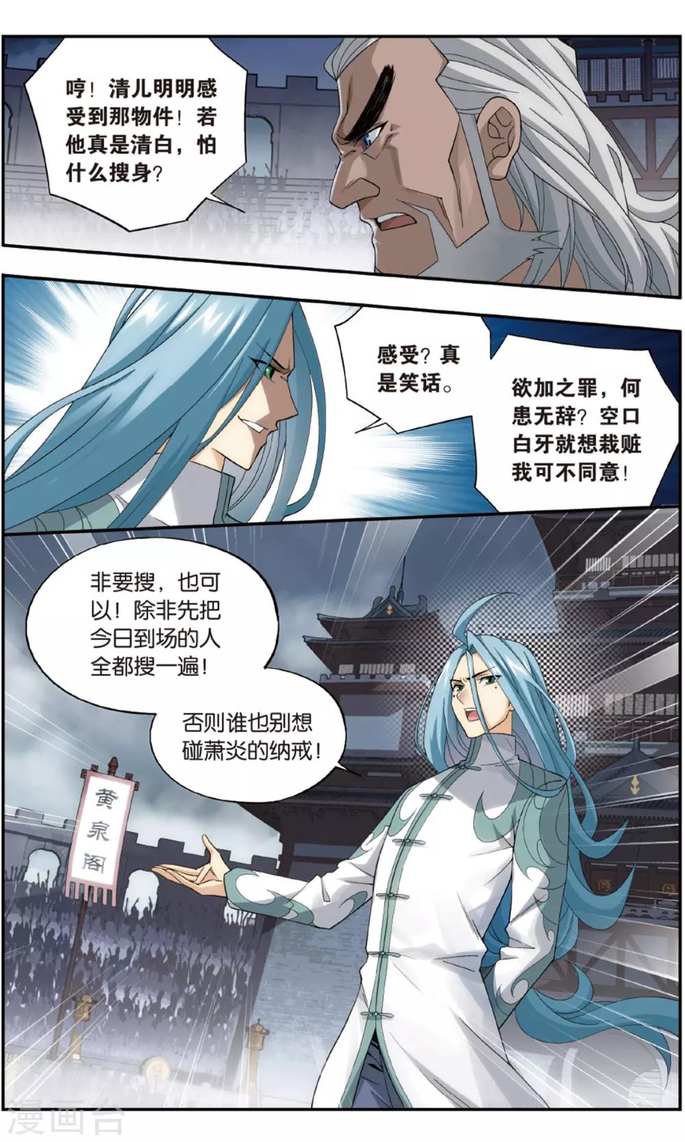 斗破苍穹救出药老在第几章漫画,第722话 探灵引（中）1图