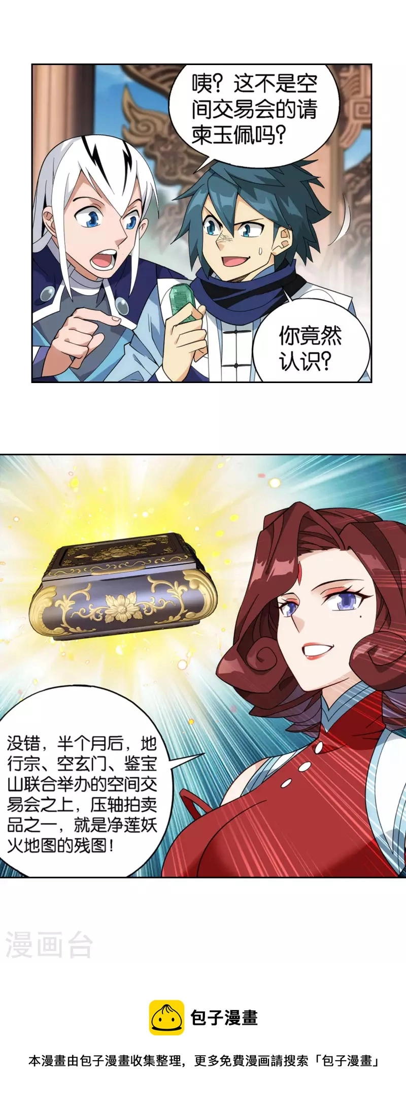 斗破苍穹九龙雷罡火漫画,第918话 炎盟炼丹1图