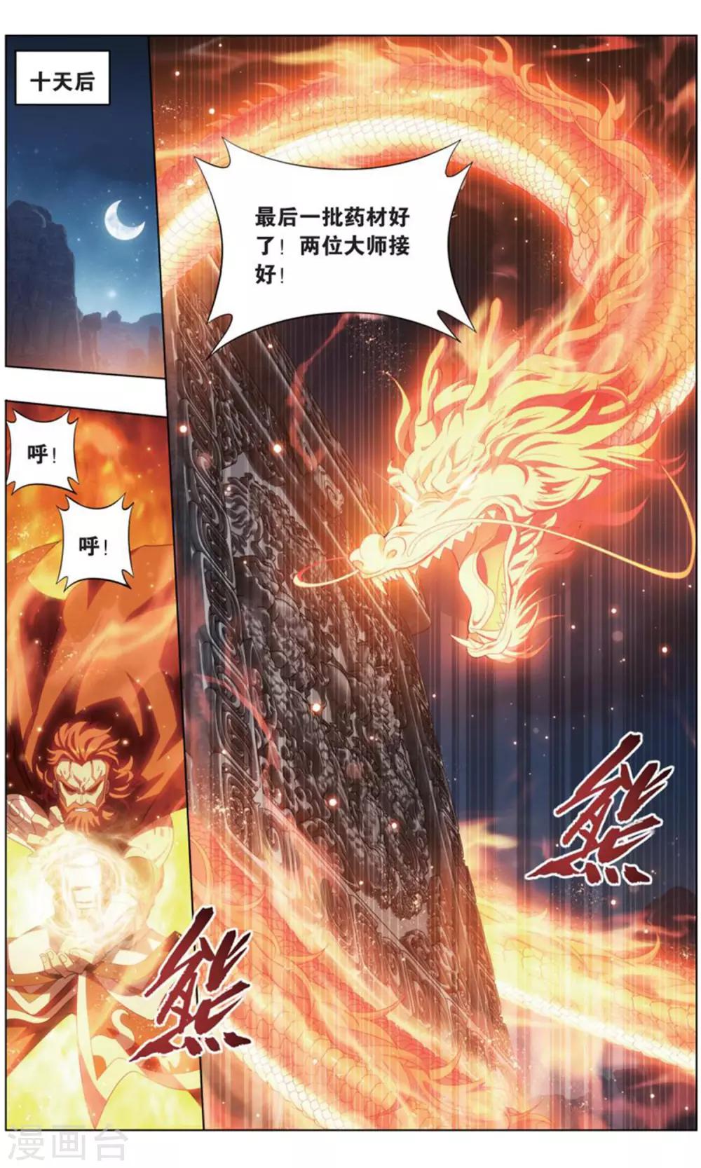 斗破苍穹旧番动漫漫画,第734话 唐火儿（中）1图