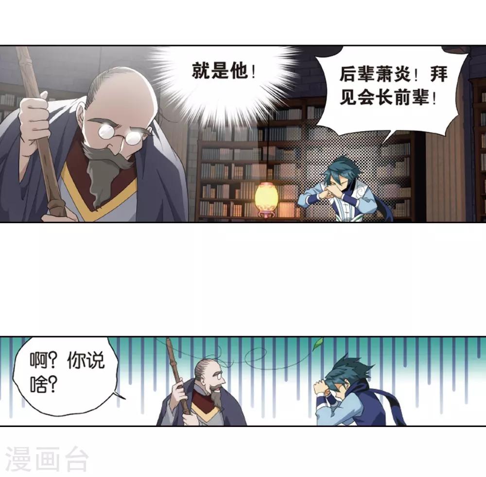 斗破苍穹九龙雷罡火漫画,第801话 玄空子（上）1图