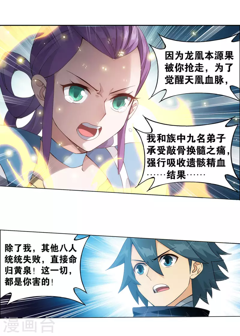 斗破苍穹九龙雷罡火漫画,第925话 天魔巨像1图