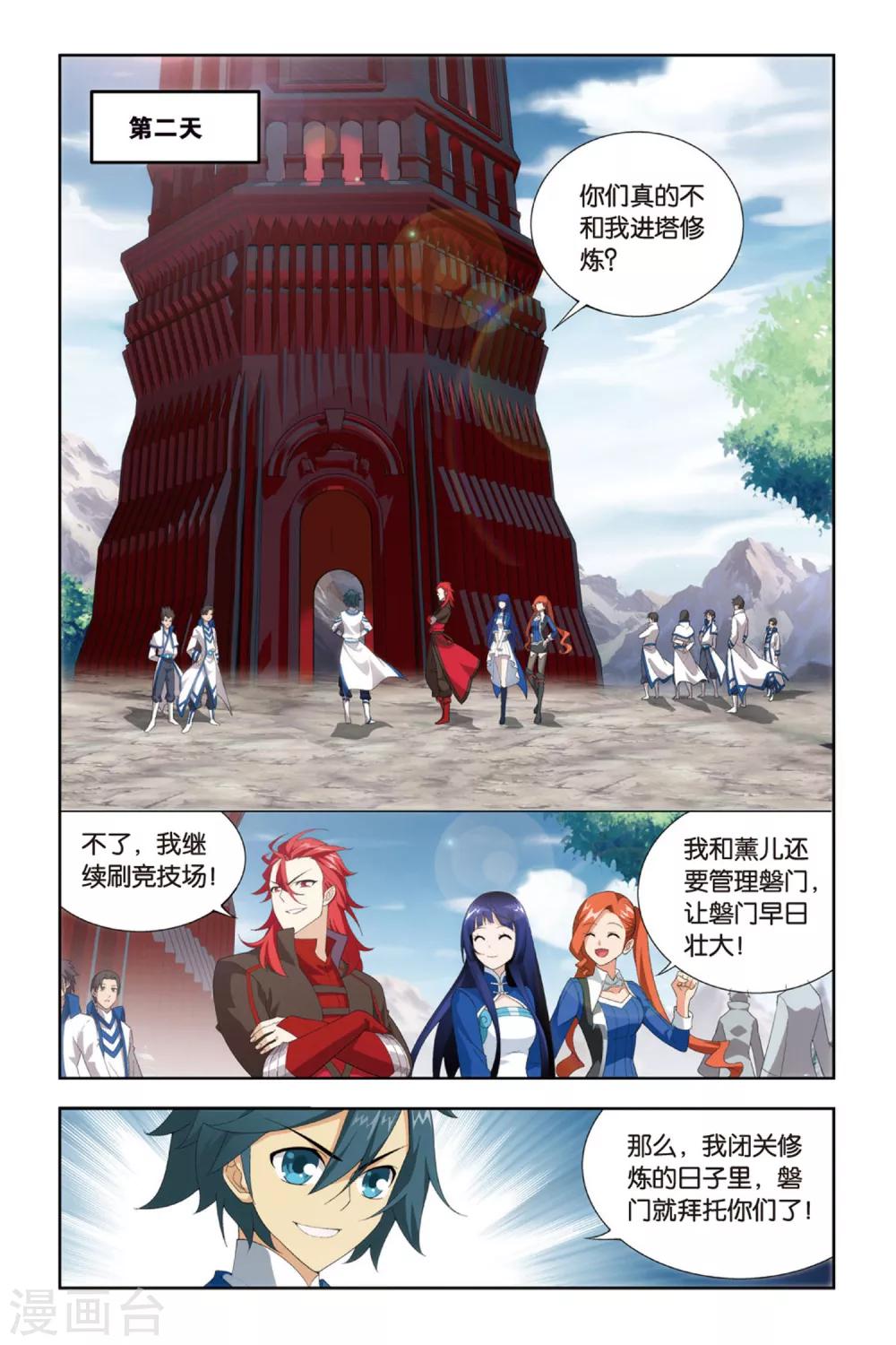 斗破苍穹(旧)漫画,第378话 去火毒（下）1图