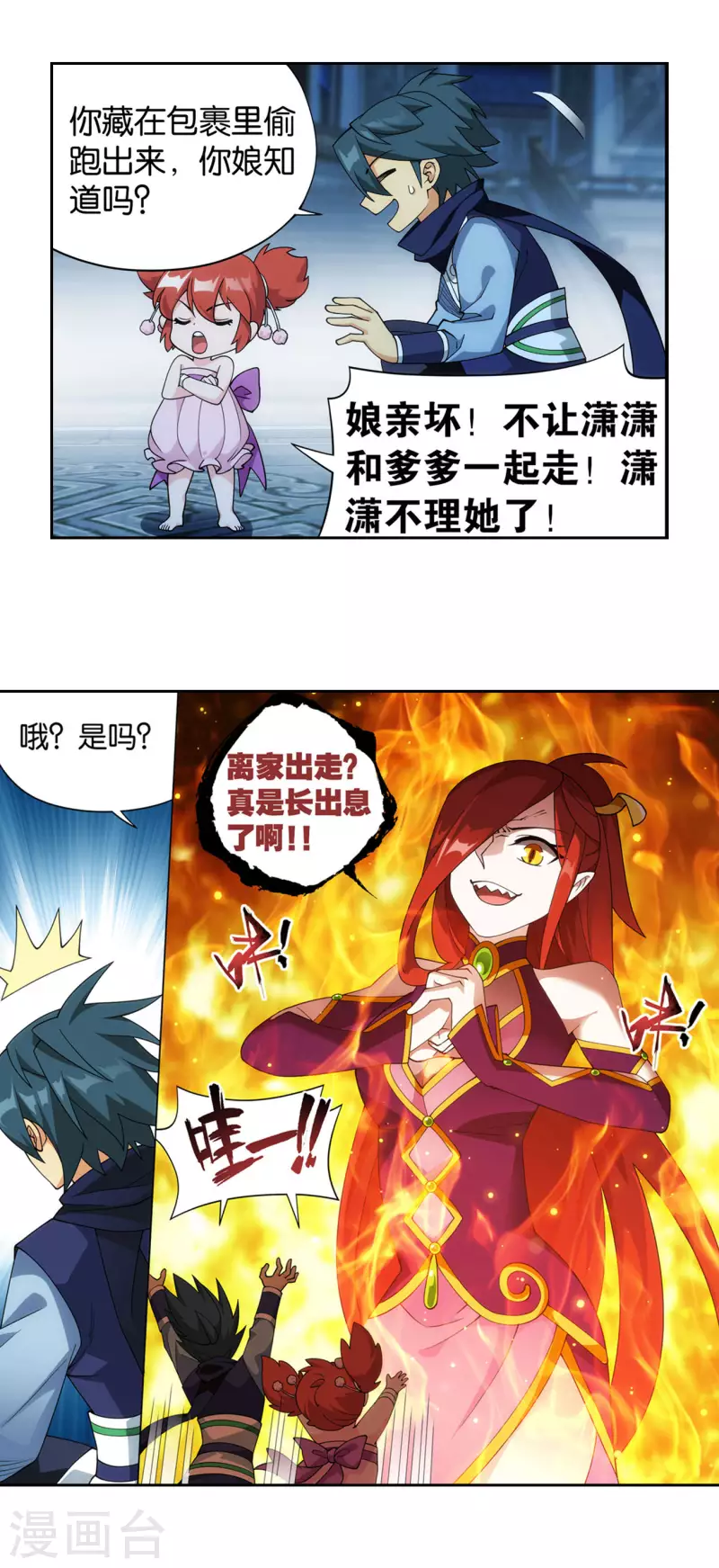 斗破苍穹斗漫画,第919话 离家出走2图