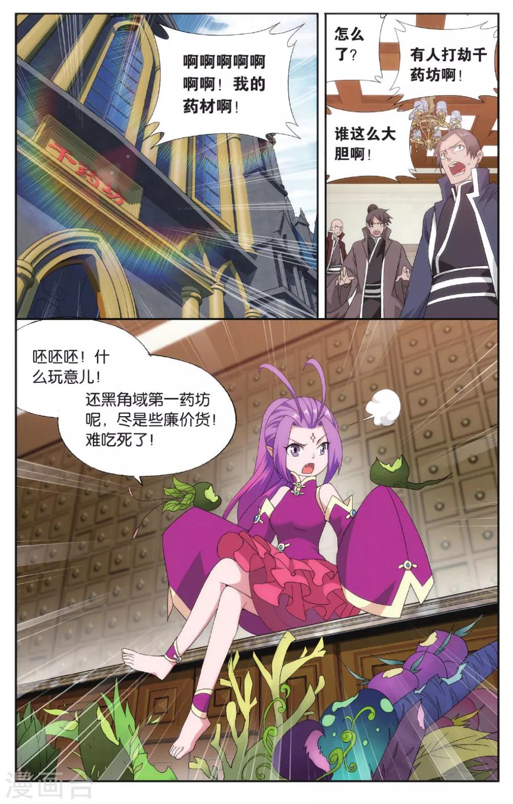 斗破苍穹(旧)漫画,第574话 千药坊（上）2图