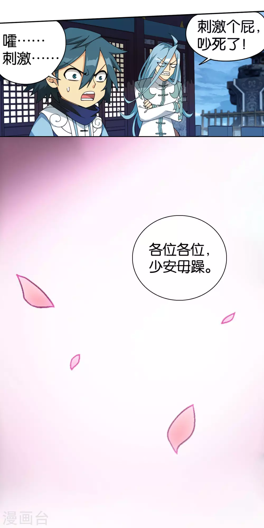 斗破苍穹116完整的漫画,第883话 花宗的委托1图