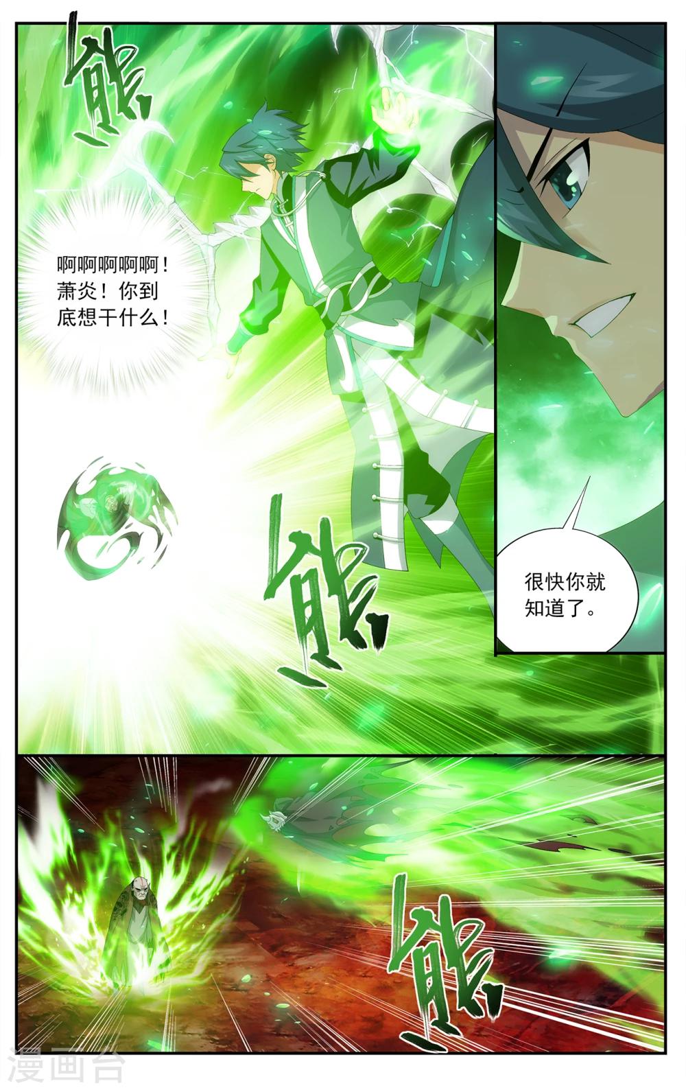 斗破苍穹旧书出售漫画,第648话 地魔傀儡（下）2图