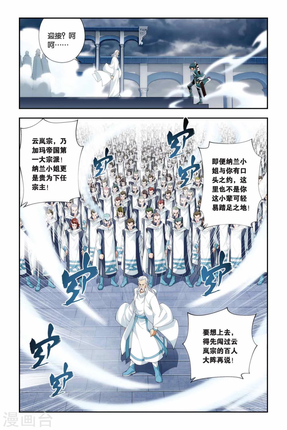 斗破苍穹巅峰对决兑换码漫画,第220话 约定之日（上）2图